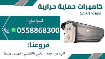 كاميرا مراقبة حرارية لمراقبة وقياس درجة حرارة