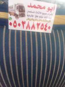 راعي دينا نقل عفش شمال الرياض 