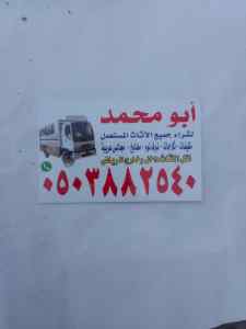 دينا نقل عفش شمال الرياض 