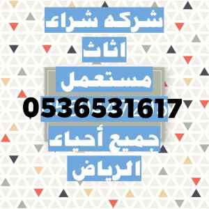 نقل اثاث دينا حي الصحافة0536531617نجار فك ترك