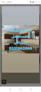 محلات شراء اثاث مستعمل حي المروه 0531962069