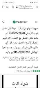 نقل عفش حي التعاون 0502272628 ابو عائشه 