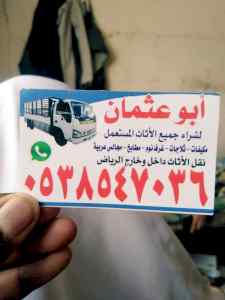 شراء (اثاث) (مستعمل) (حي) (حطين) (0503913855)