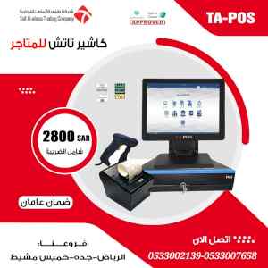 عروض جهاز كاشير تدعم الفاتورة الالكترونيةQR