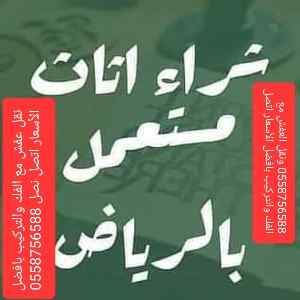 شراء مكيفات مستعمله حي طويق 
