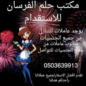 العماله المنزليه