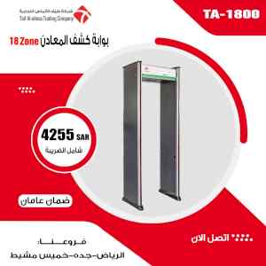 بوابه كشف المعادن 