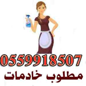 يوجد خادمات للتنازل 0559918507
