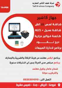 جهاز كاشير صالون حلاقة