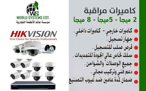 كاميرات مراقبة HIKVISION 0556038950