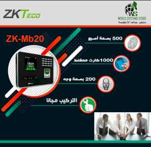 جهاز الحضور والانصراف  Zkt Eco Mb20 