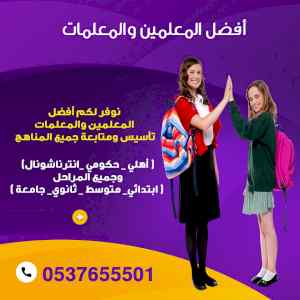 معلمين ومعلمات خصوصي بتبوك يجون البيت 0537655