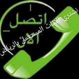 دينا طش اغراض القديمة حي الحمراء 0531962069ام