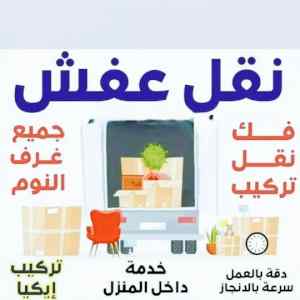 نجار //فك //وتركيب //حي //الحزم //0503913855 