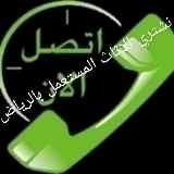 دينا طش اغراض القديمة حي الحمراء 0531962069