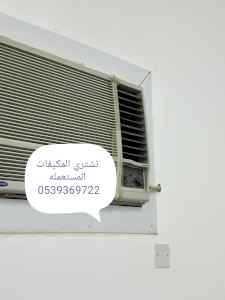 شراء اثاث مستعمل شرق الرياض 0539369722