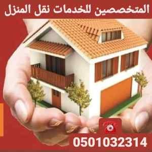 شركة نقل اثاث في المدينة الي تبوك 0501032314