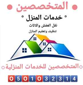 شركة رش نمل ابيض ومكافحة بالمدينة المنورة 