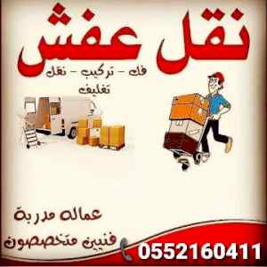 عندك أثاث قديم؟تواصل معنا واتساب 0552160411