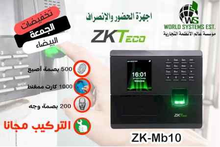 عرض الجمعة البيضاء علي جهاز الحضور والانصراف 