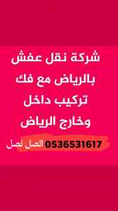 محل شراء اثاث مستعمل حي ام الحمام 0536531617