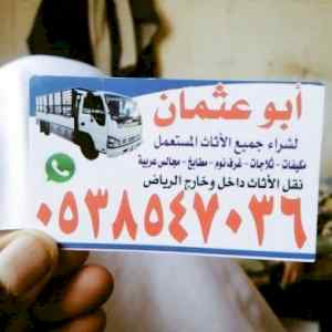 دينا//نقل//عفش//حي//الروضة//رقم//0503913855 