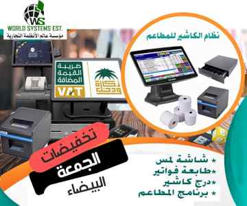 كاشير مكتمل للانشطة التجارية 0556032051