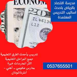 معلمة اقتصاد، محاسبه، احصاء إدارة أعمال ورياض