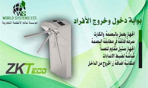 بوابات عد ومرور الافراد 0556036028