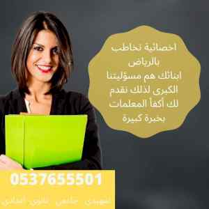 مدرس صعوبات تعلم بالرياض 0537655501