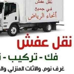 راعي شراء اثاث مستعمل حي الخالدية 0533401774