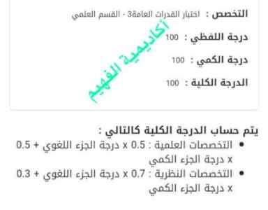 الفهيم دورات قدرات و تحصيلي واتس 0510712043 