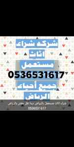 نجار فك وتركيب حي الشفاء 0536531617نقل اثاث