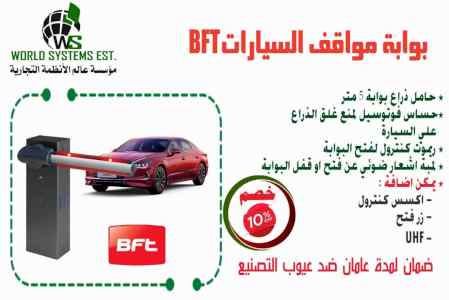 بوابات دخول  وخروج السيارات 0556036028