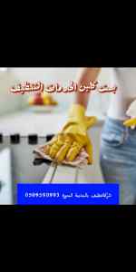شركةتنظيف كنب وسجاد بالمدينة المنورة 