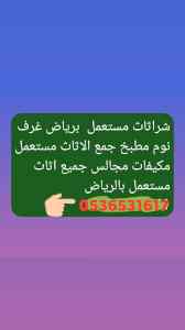 نقل اثاث دينا حي الدار البيضاء 0536531617