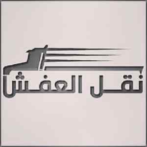 نجار فك و تركيب حي النخيل 0553067434