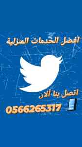 مكافحة الحشرات بالمدينة المنورة 0566265317 