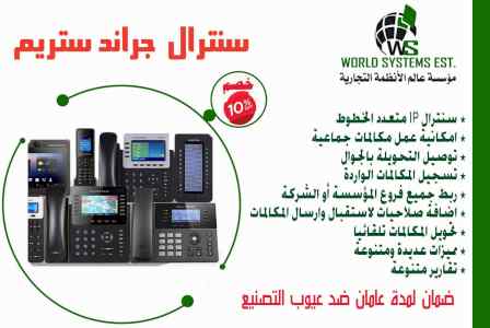 سنترال جراند ستريم 0556032051