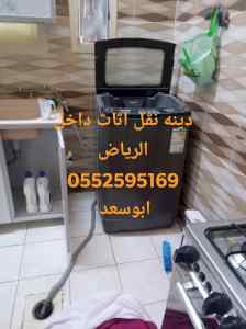 دينه نقل عفش داخل الرياض 0552595169✅