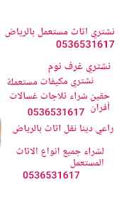 راعي شراء مكيفات مستعملة جنو الرياض 053653161