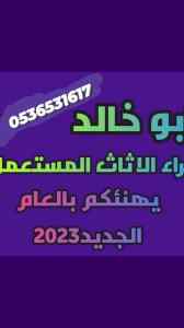 راعي شراء مكيفات مستعملة شما الرياض 053653161