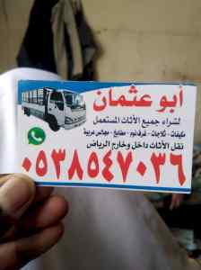 نجار فك وتركيب حي القادسية 0503913855 