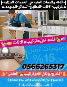 شركة نقل مطابخ بالمدينة المنورة 0566265317