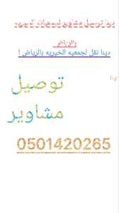 دينا توصيل مشاوير لجمعيات الخيريه حي