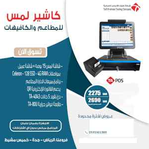 عروض علي اجهزة الكاشير يدعم الفاتورة 