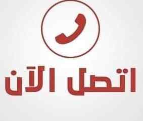 راعي شراء اثاث مستعمل حي العقيق 0531962069