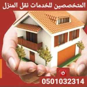 شركه غسيل بيوت بالمدينة المنورة 0501032314