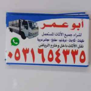 حقين شراء المكيفات المستعملة بحي الياسمين 053