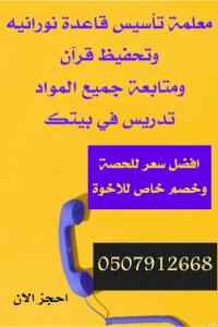 معلمة تأسيس ومتابعة تيجي البيت بالطائف 